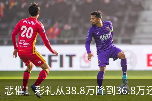 悲催！彩礼从38.8万降到36.8万还是没谈拢，江西小伙发帖哭诉：这钱是父母的养老钱