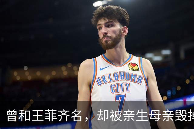 曾和王菲齐名，却被亲生母亲毁掉一生，如今67岁晚年凄凉终身未婚