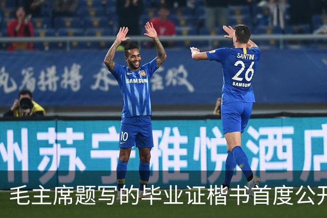 毛主席题写的毕业证楷书首度公开！欹正相依堪称典范，为何千年书史独推《兰亭序》尽善尽美？
